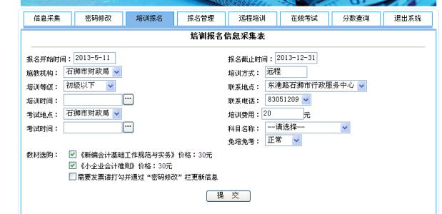 怎么参加会计继续教育 怎么参加会计继续教育？