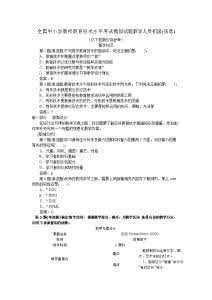 中小学教育技术装备 全国中小学教师教育技术水平考试模拟题及答案(小学数学1)