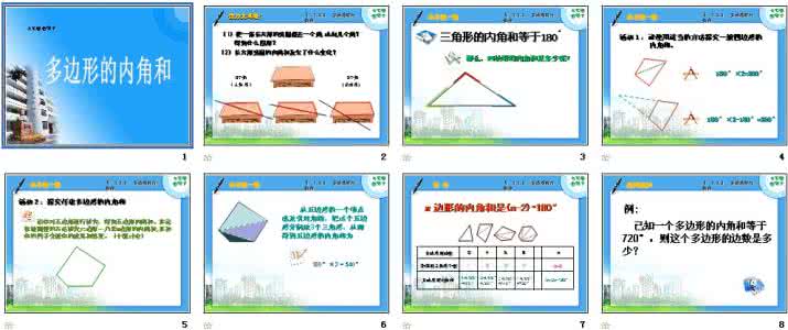 中考数学公式大全 中考数学教学课件大全