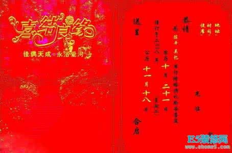 结婚喜帖格式 喜帖书写格式 个性结婚喜帖书写要求