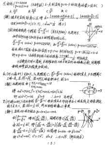 高考数学解析几何 高考数学解题辅导(解析几何)