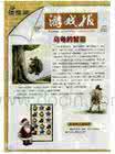社会性发展论文 乌龟的社会性(初中1论文)