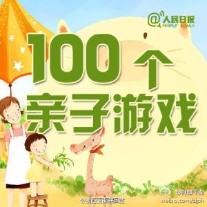 启智灵亲子园 太全了！100个启智亲子游戏
