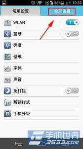 华为隐藏导航栏 华为P7怎么隐藏导航栏