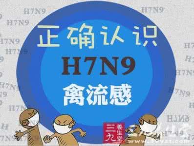 h7n9禽流感的传播途径 h7n9禽流感 揭秘禽流感的传播途径