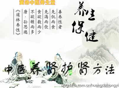 老中医的保养驻颜秘方 【健康保养】图荐《中医秘方:春季养肾护肾》