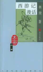 孙悟空大闹天宫 林庚：孙悟空大闹天宫背后…… | 思想国