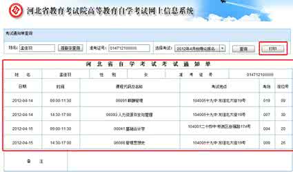 自考考试通知单打印 2015年4月甘肃自考通知单打印地址