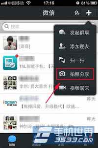微信文章群发多个朋友 微信拍照分享如何分别发送多个朋友