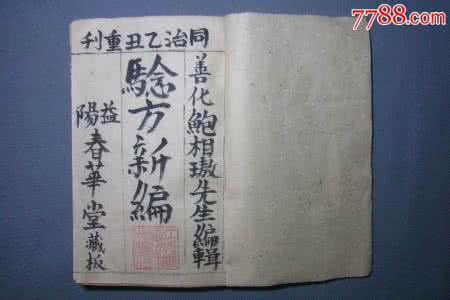 诺斯清 喷完 鼻血 清.鲍相璈 验方新编 验方新编 清 鲍相璈 (鼻血不止)