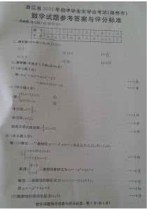 湖州市2016中考数学 2013年浙江省湖州市中考数学试卷及答案