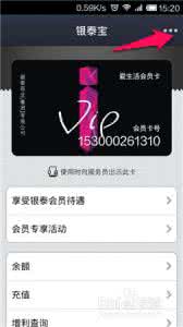 支付宝会员卡 支付宝钱包如何获得会员卡