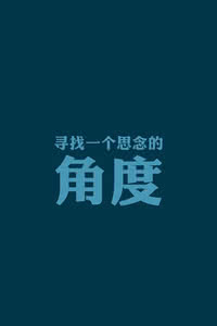 放空心情的唯美语句 经典语句 ：20条唯美心情语录