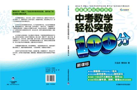 2017中考数学专题突破 中考数学如何轻松突破100分？