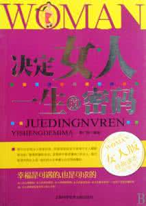 老年人见识和智慧 智慧型女人的成功密码：知识不如见识