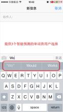 联想v310新功能 iOS8新功能全解：QuickType联想输入