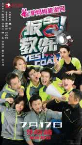 《报告!教练》主题曲《为梦而战》歌词