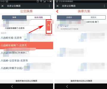 微信公交换乘查询方法