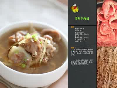 当归黄芪羊肉汤的功效 教你当归羊肉汤的做法及功效(图)