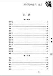 中国古典文学读本丛书 传统中医药精华读本丛书（5册）