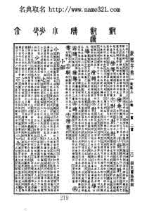 笔画21画的字取名用字 起名常用字笔画表