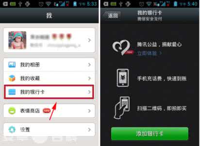 微信不支持什么银行卡 微信支付支持哪些银行卡
