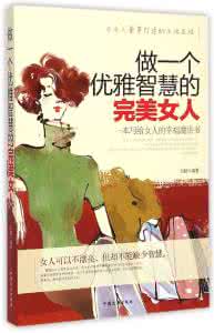 优雅女人一生必读的书 一生必读的10本书,做一个优雅而智慧的女子