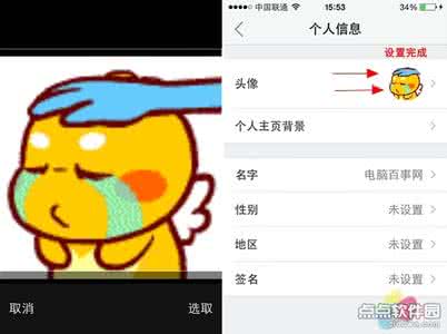 易信头像 易信头像怎么设置 易信更换头像图文教程