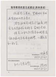 论文老师指导意见 老师指导意见_600字