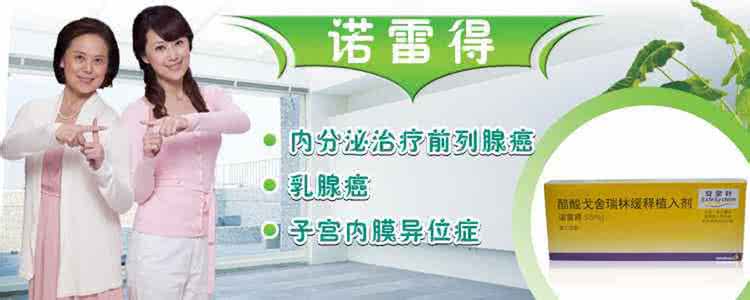 什么样乳腺癌打诺雷得 使用诺雷得要注意什么？