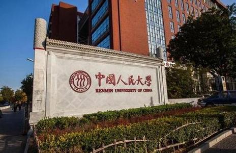 中国人民大学经济学 2014中国大学经济学专业排行榜 中国人民大学排名第一_联展新闻 经济类专业大学排名