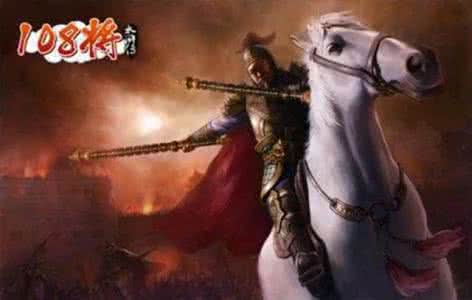 梁山好汉征讨方腊的 征讨方腊后，他成为抗金英雄，也是梁山中在宋朝官职最高的的人！