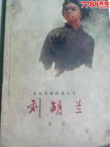 dnf狂战士暴走换装 老兵揭尘封史 为救刘胡兰300战士暴走12里