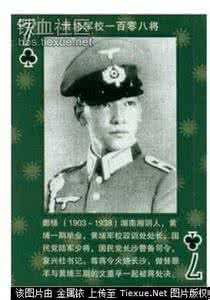 黄埔军校一百零八将 扑克牌里看黄埔一百零八将
