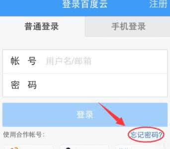 百度云账号修改密码 手机百度云账号修改密码教程