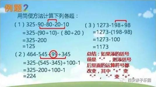 加减乘除速算方法 大位数乘除如何速算 小学数学“加减乘除”速算法，让孩子计算力翻倍提升，建议收藏