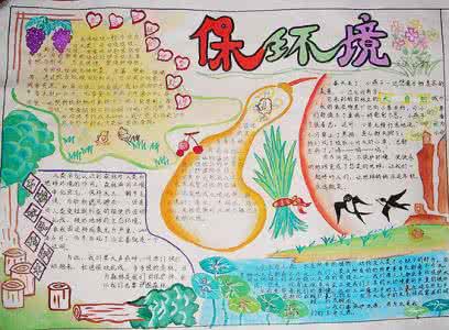 世界环境日手抄报 世界环境日 世界环境日手抄报
