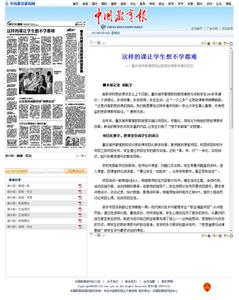 营养要均衡同步课堂 中国教育报:问道高效课堂 推进教育均衡优质发展