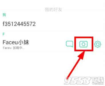 faceu怎么加好友 faceu怎么看好友拍摄的视频