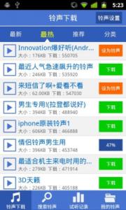 求好听的手机来电铃声 好听的手机来电铃声App推荐