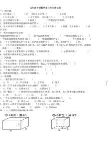 五年级下册数学知识点 人教版五年级数学下册知识点-