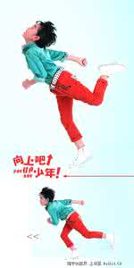 向上吧少年杂志 向上吧!少年