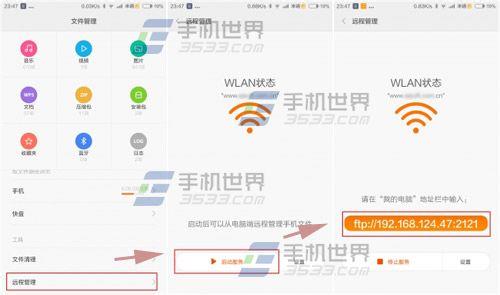 小米note无线连接电脑传文件方法