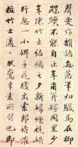 灵动墓志铭书法 王文治 清代王文治书法《吴中女士金纎繊墓志铭》