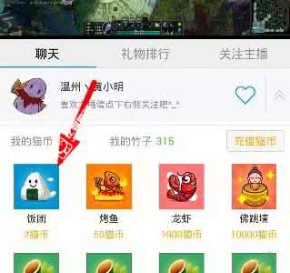 熊猫tv饭团多少钱 熊猫tv一个饭团多少钱