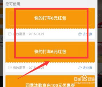 微信未领取的红包在哪 快的打车红包怎么领取？