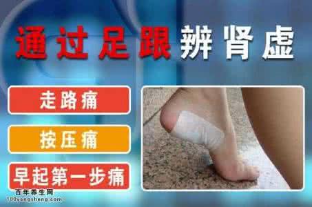 聚百洲股权课程笔记 20151029聚健康视频和笔记:韩洪,通过足跟辩肾虚,肾虚,泡脚