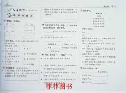 人教版三年级下册语文 人教版小学语文三年级下册综合题