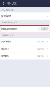 百度贴吧地理位置 百度贴吧地理位置怎么关闭