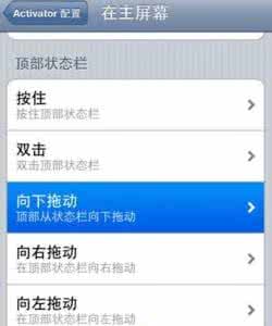 ios9.3.5完美越狱教程 ios9.3.5完美越狱教程 activator怎么设置？ios7.0.4完美越狱后activator设置教程